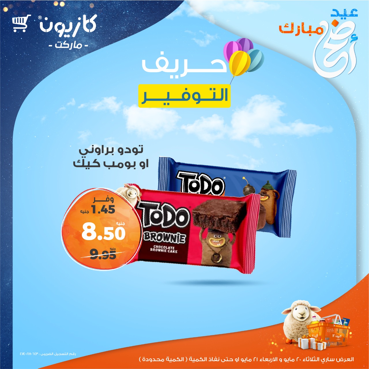 kazyon offers from 15may to 30may 2025 عروض كازيون من 15 مايو حتى 30 مايو 2025 صفحة رقم 5